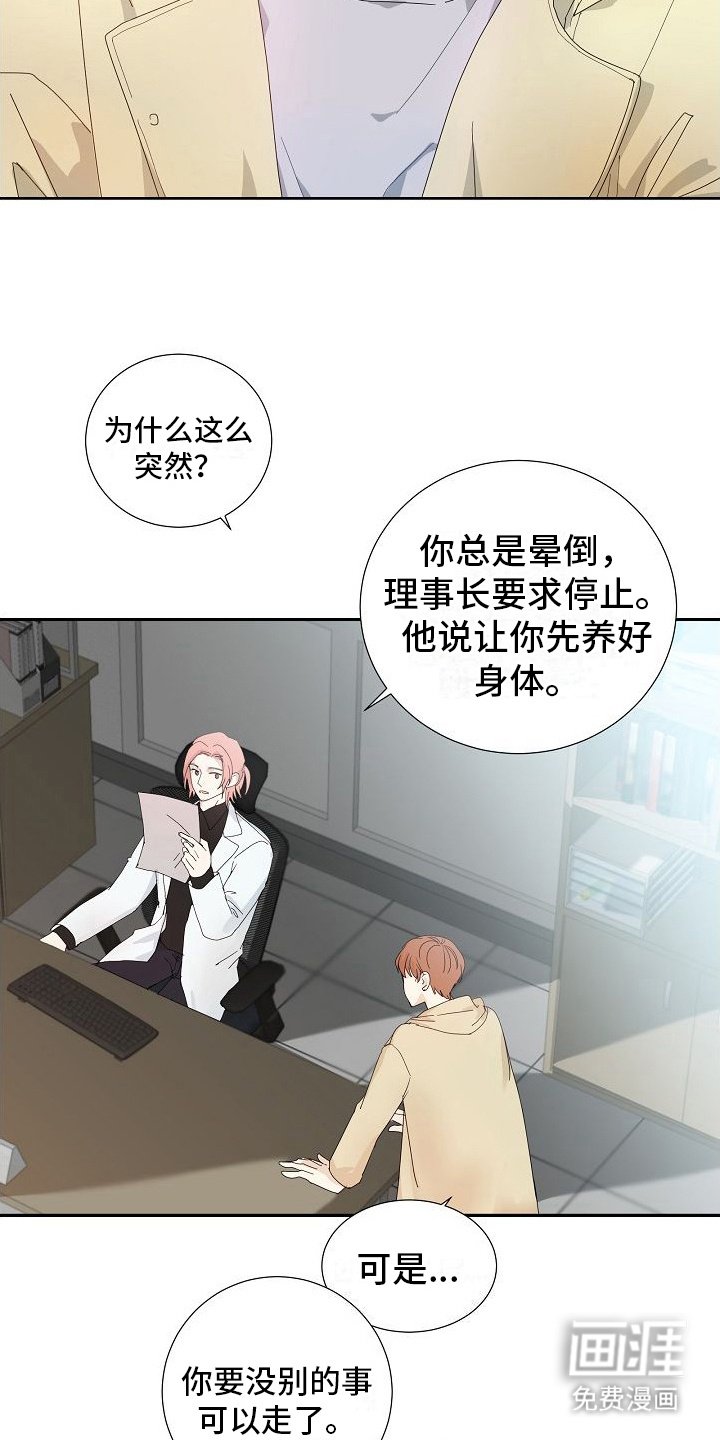 第13章：停止采血
