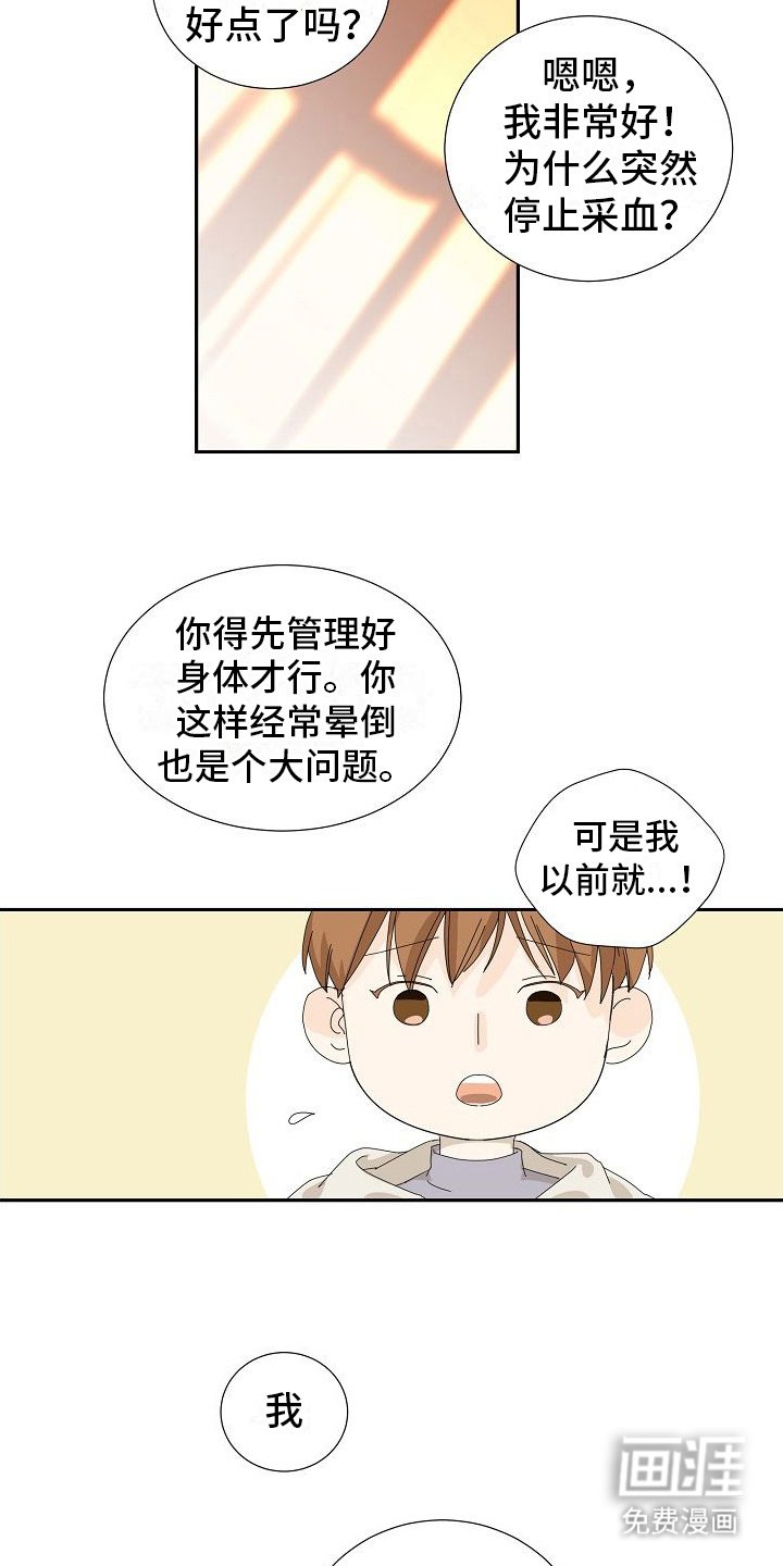 第13章：停止采血