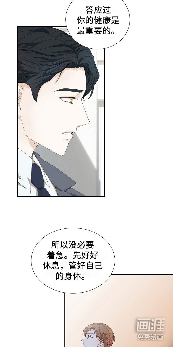 第13章：停止采血