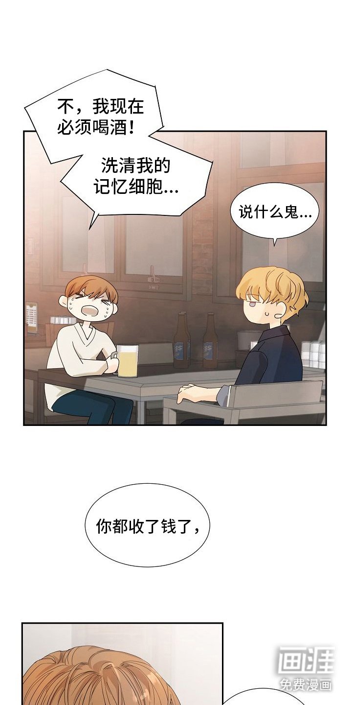 第14章：喝闷酒