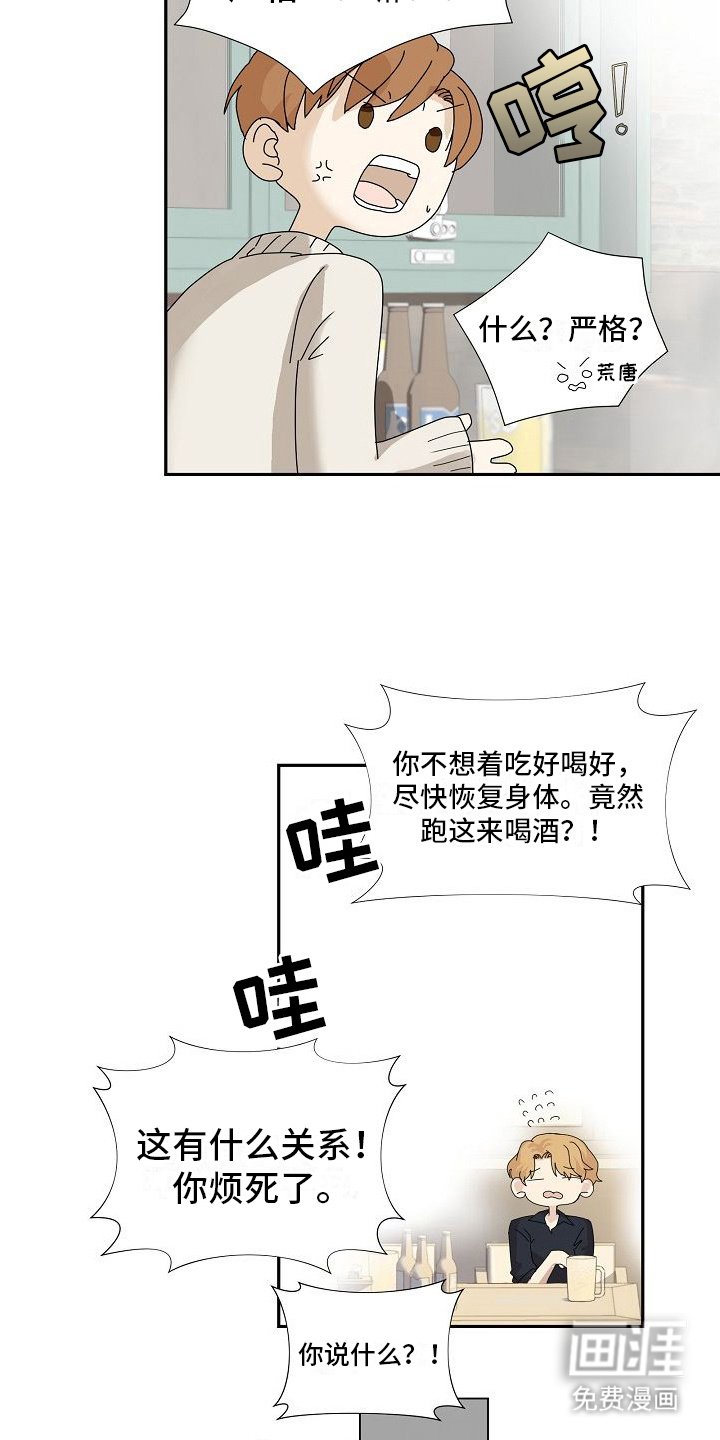 第14章：喝闷酒