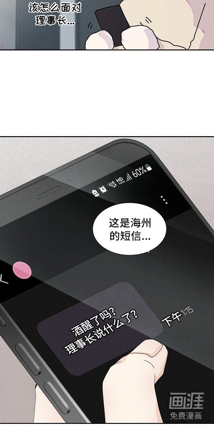 第18章：道歉