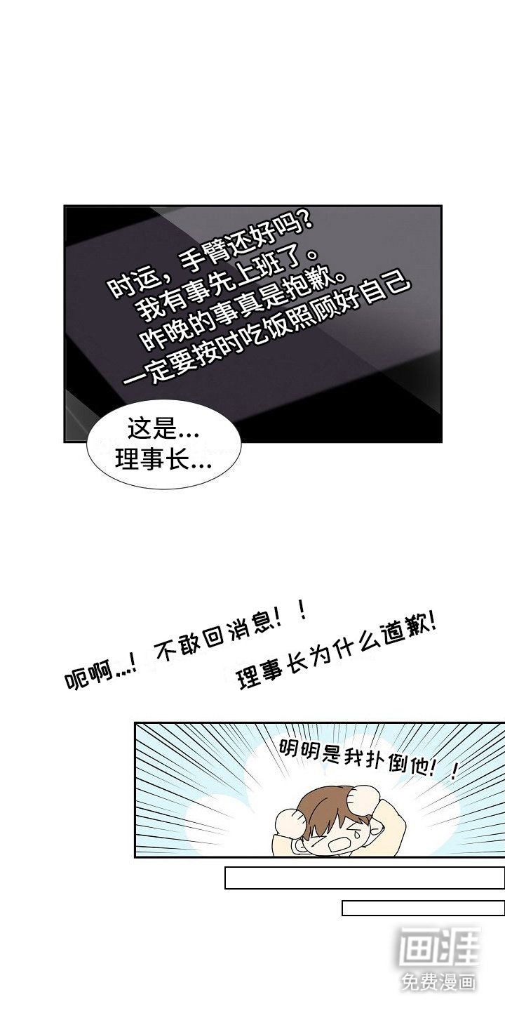 第18章：道歉