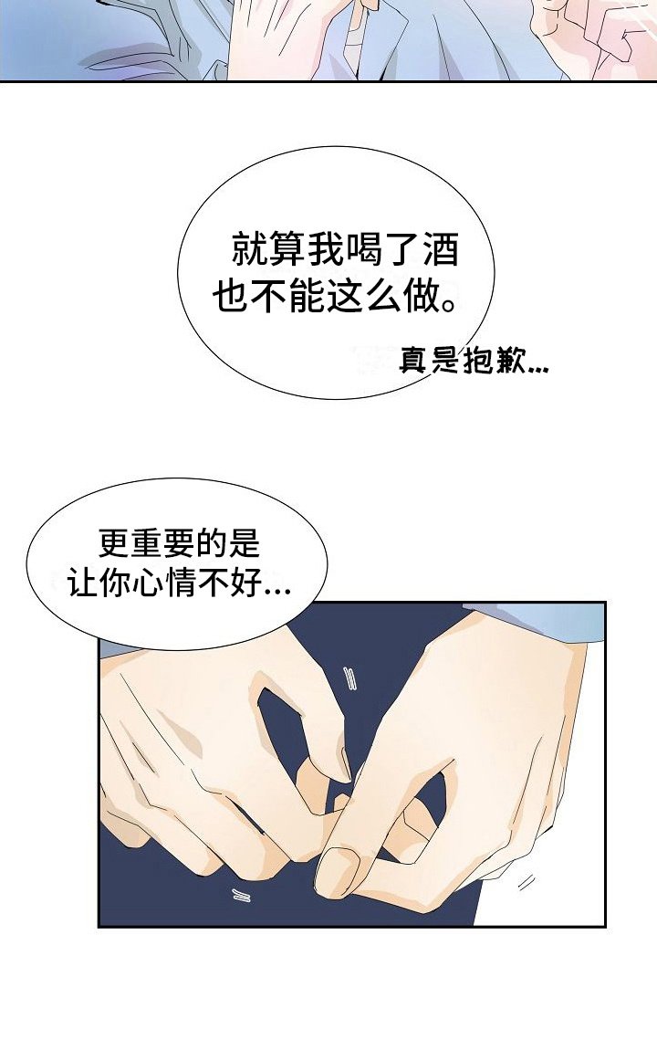 第18章：道歉