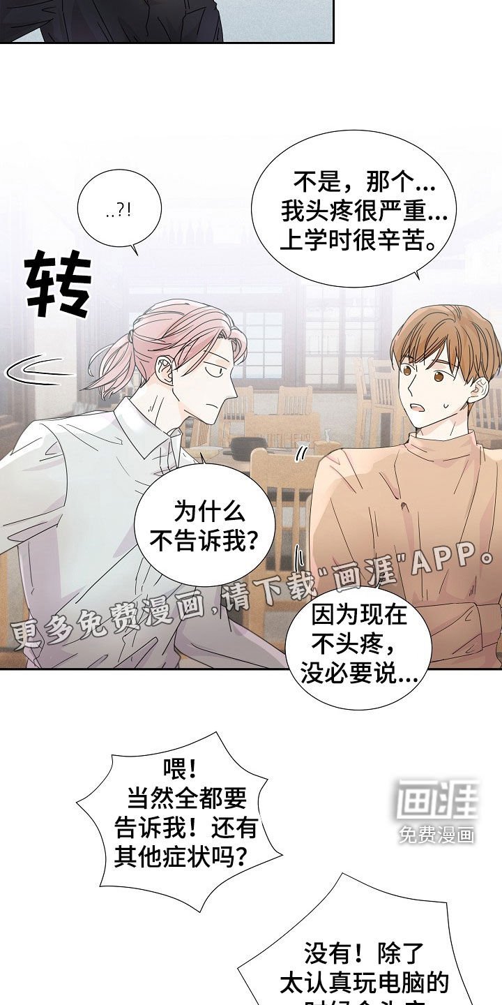 第29章：你是不是吃醋了