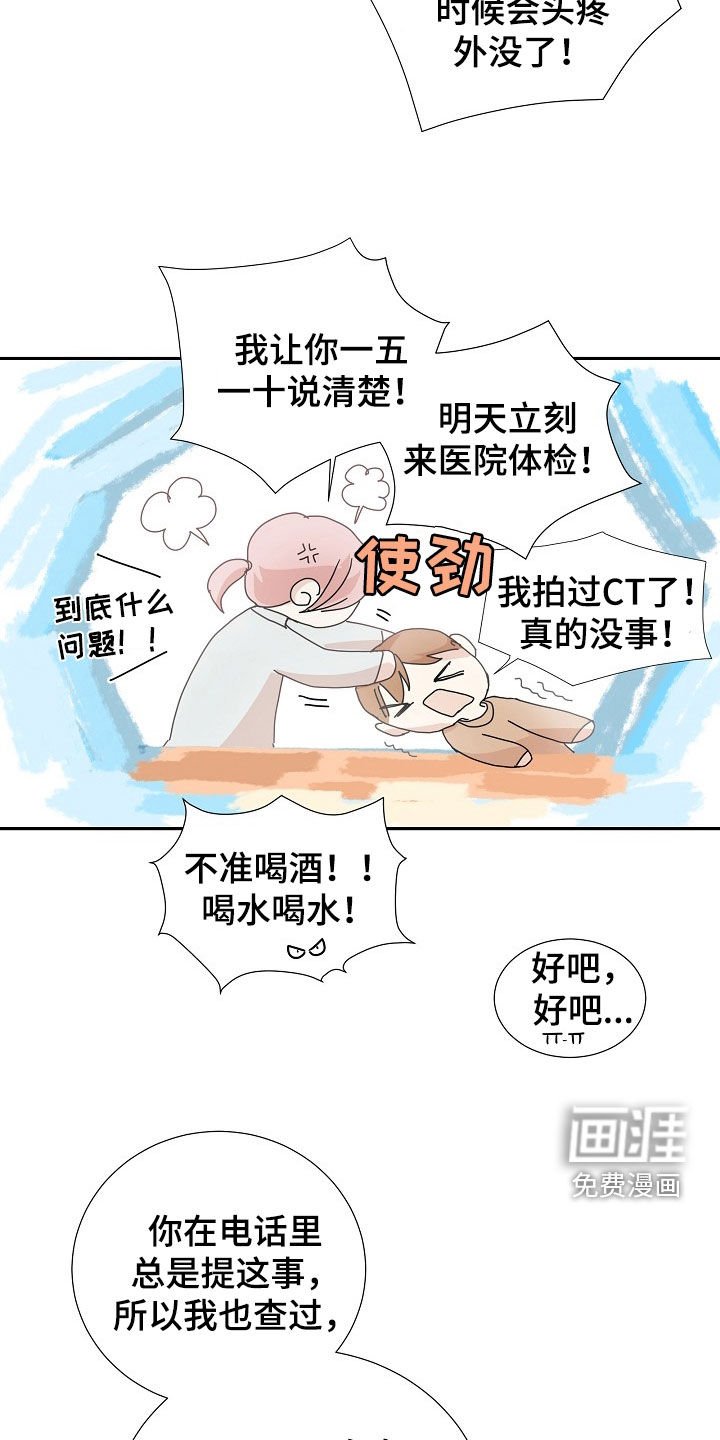 第29章：你是不是吃醋了