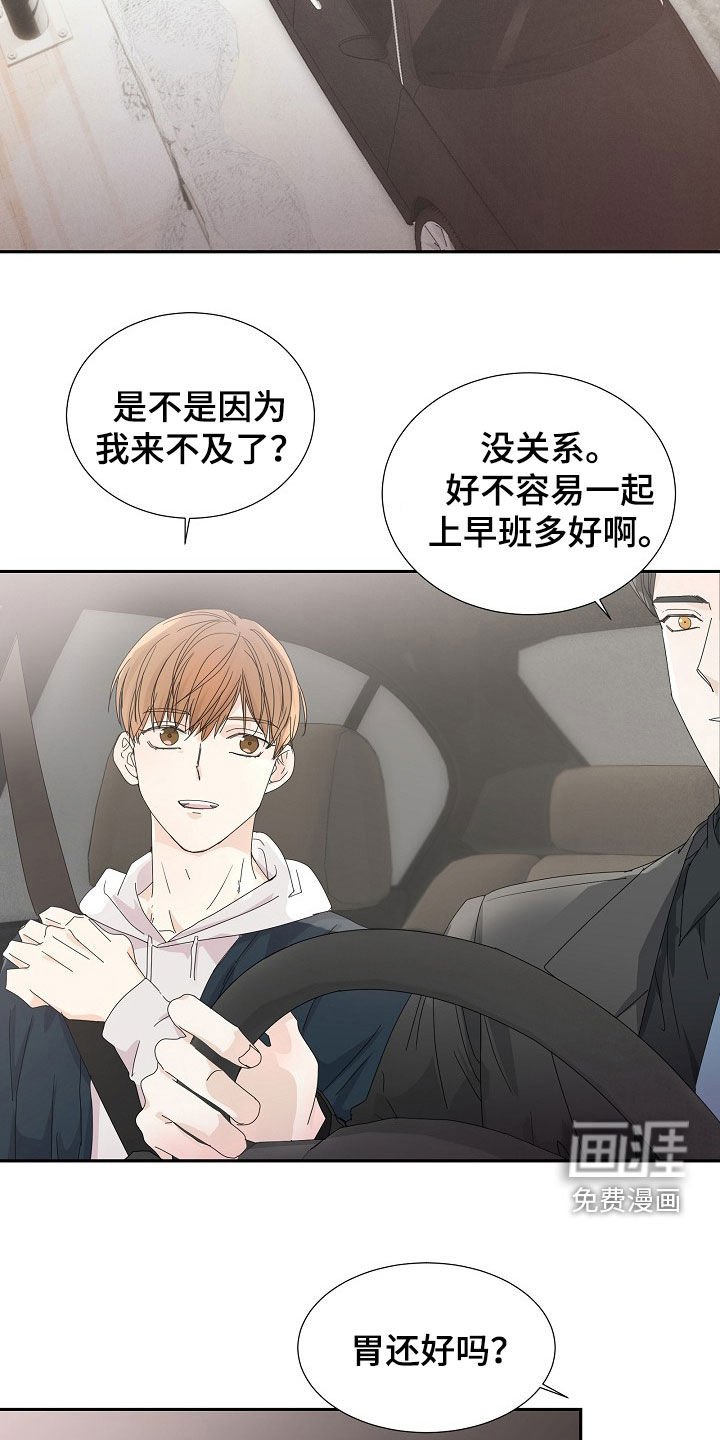 第29章：你是不是吃醋了