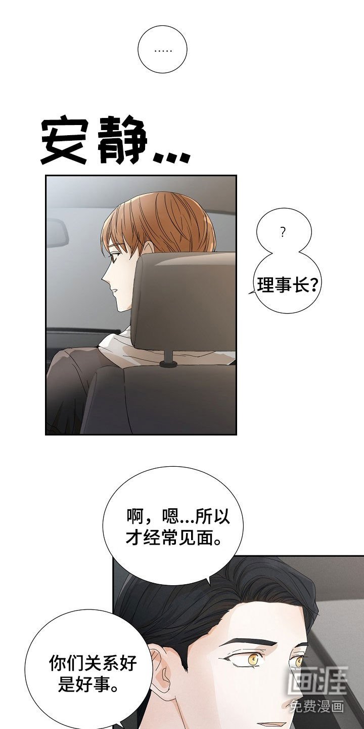第29章：你是不是吃醋了