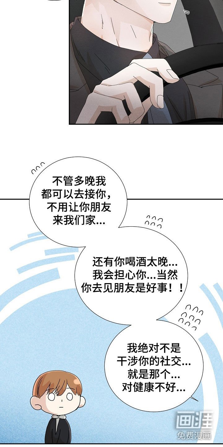 第29章：你是不是吃醋了