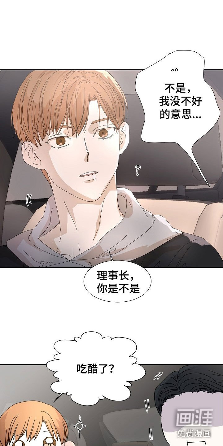 第29章：你是不是吃醋了