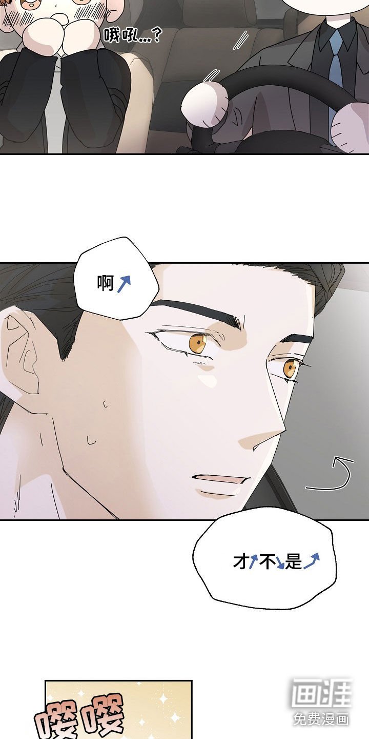 第29章：你是不是吃醋了