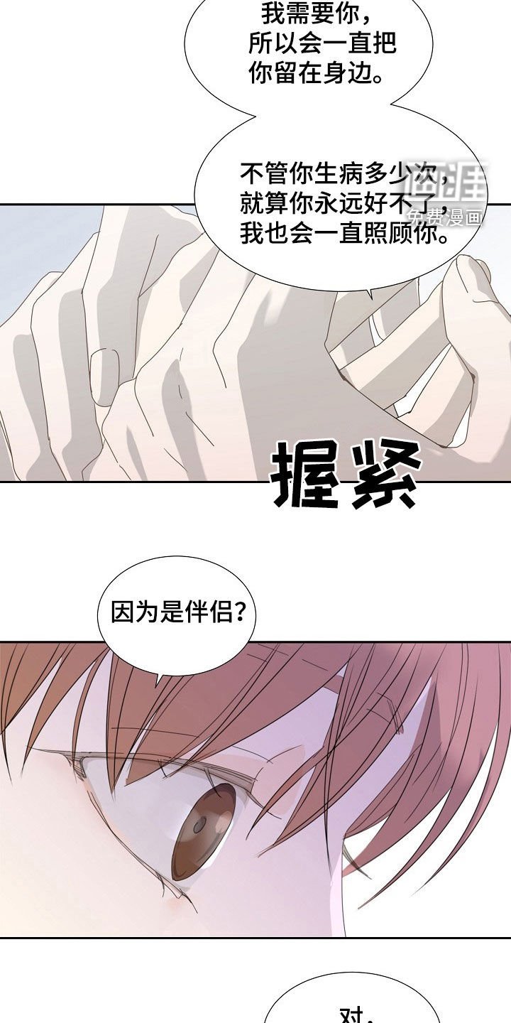 第31章：绝对忠诚
