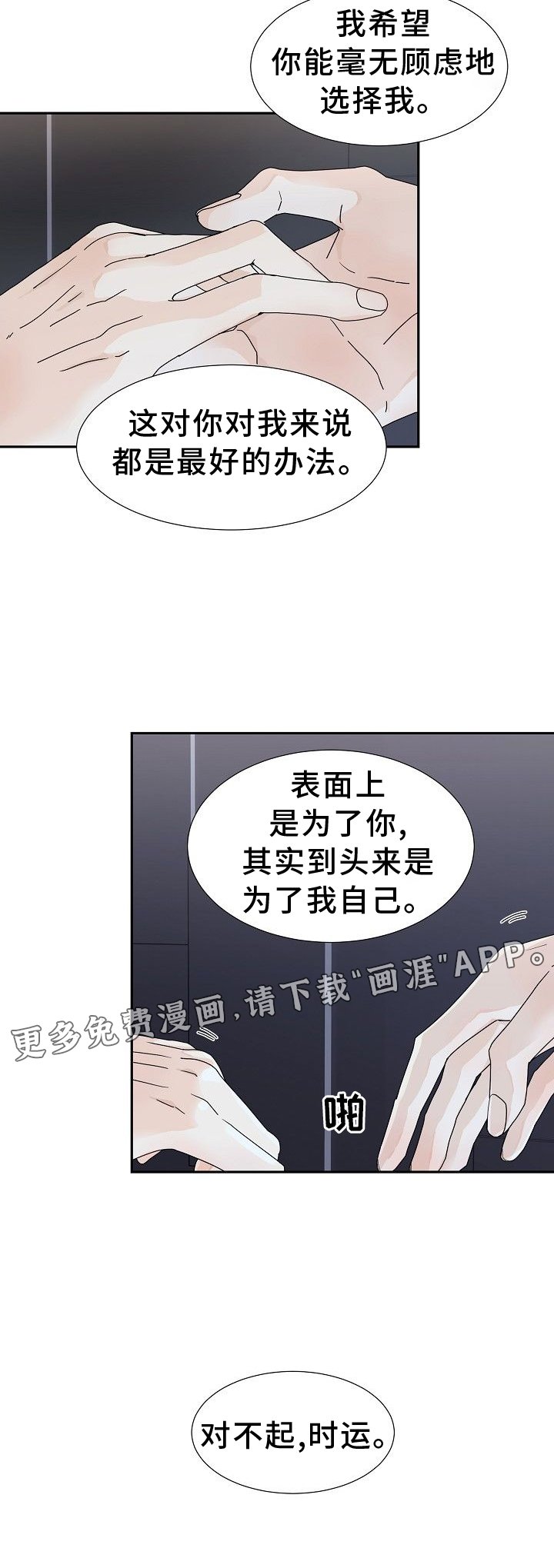 第36章：为了我自己