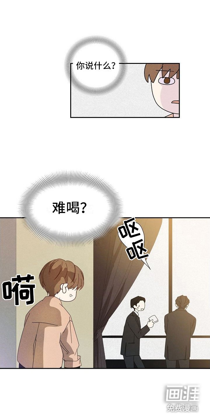 第5章：很难喝