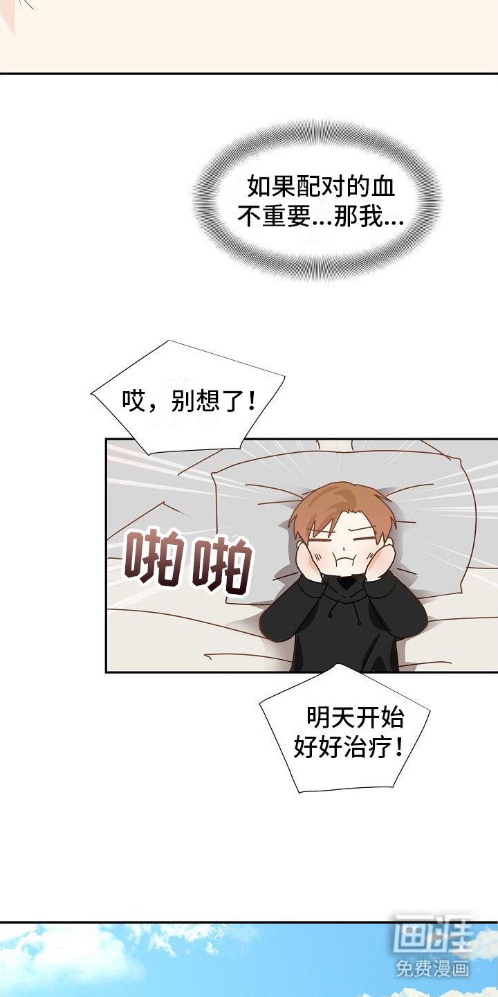 第6章： 配合治疗