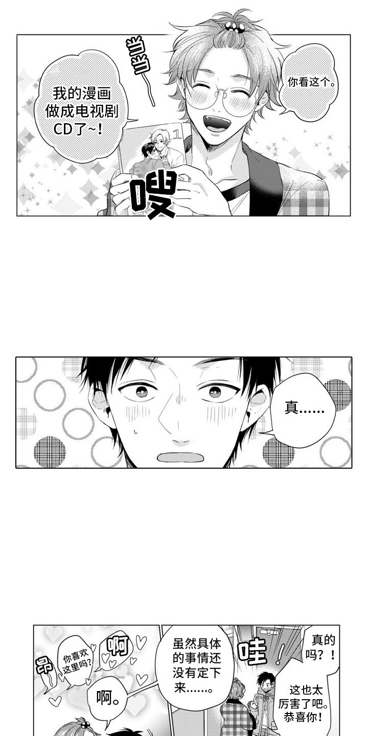 第1章：配音演员