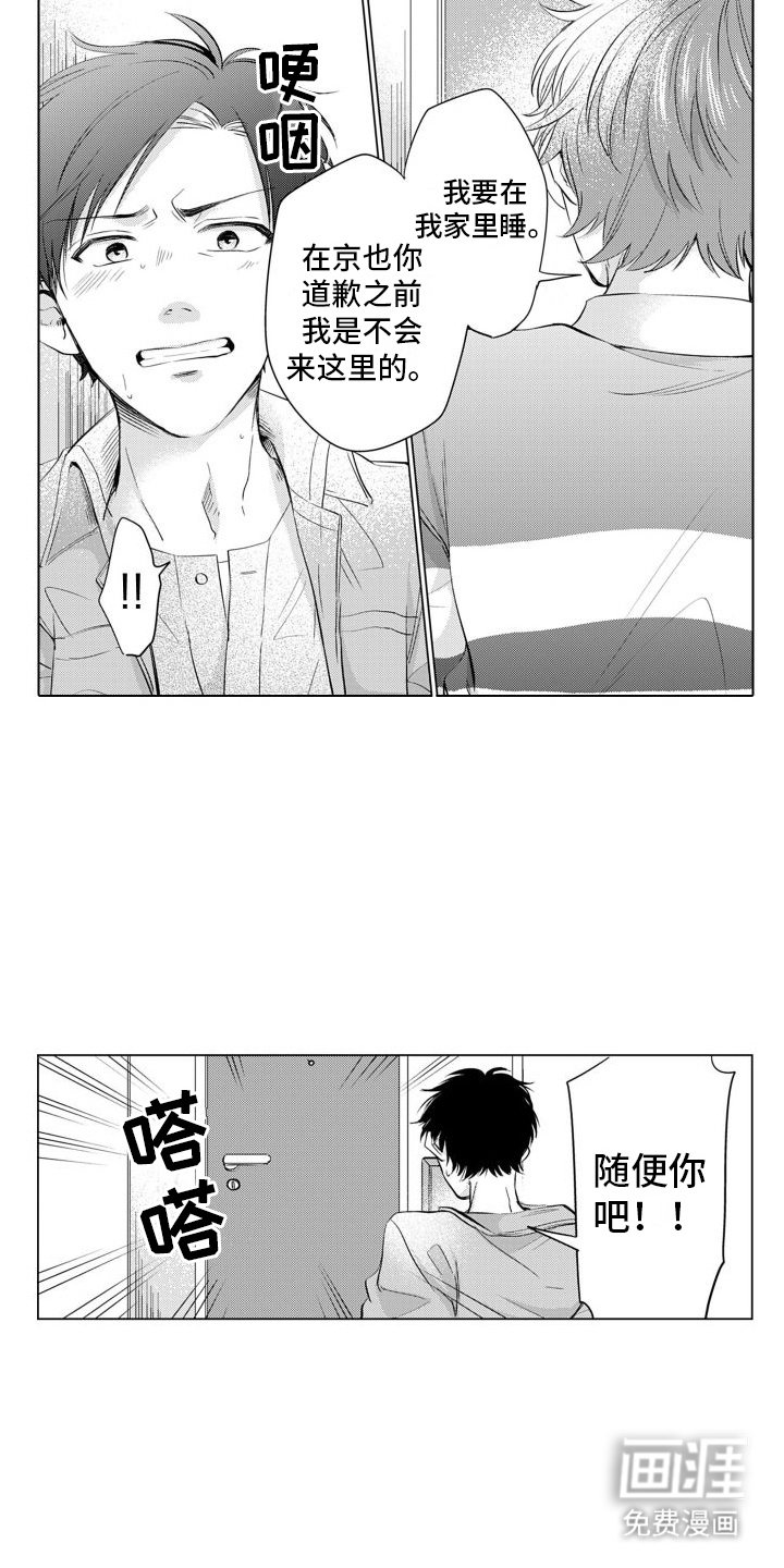 第10章：生气了