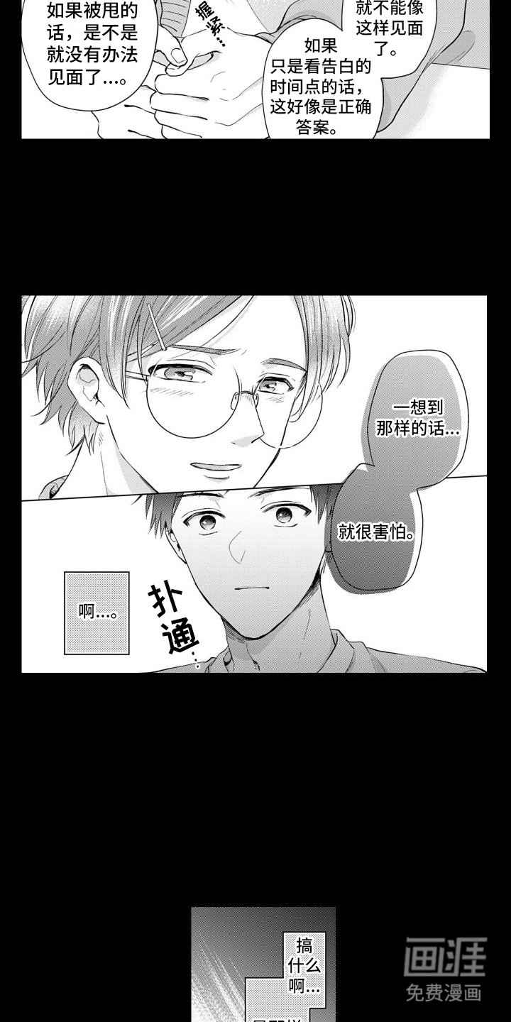 第11章：过去的梦