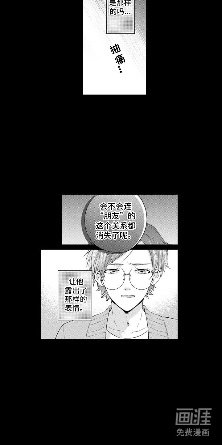 第11章：过去的梦
