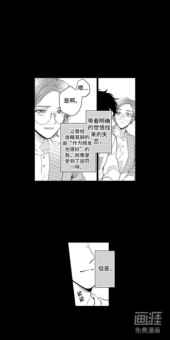 第11章：过去的梦