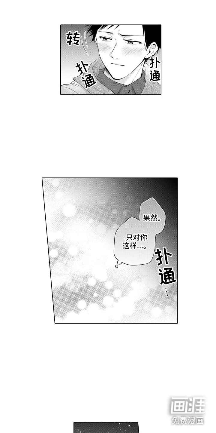 第13章：只对你这样
