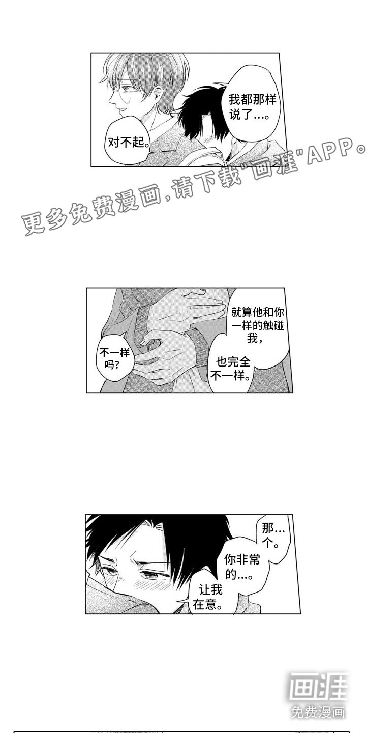 第14章：道歉
