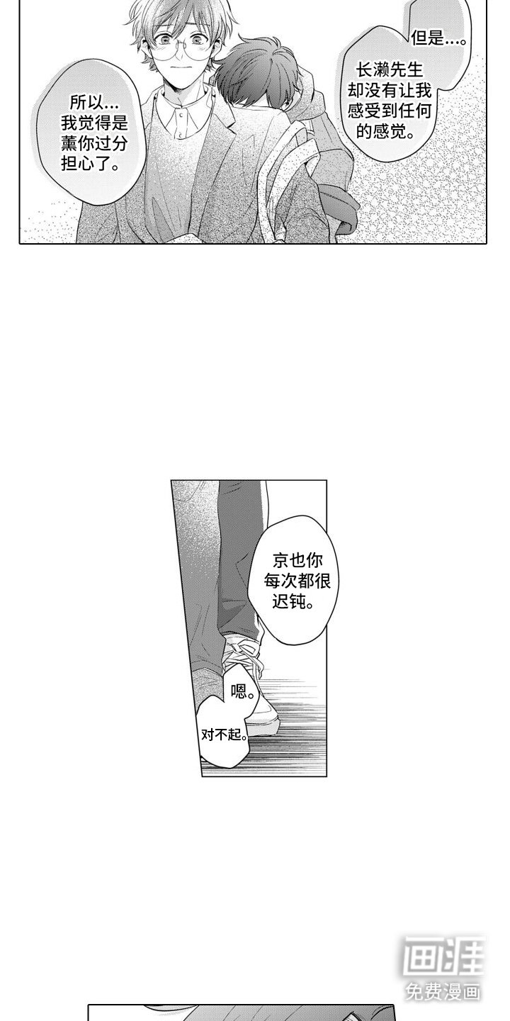 第14章：道歉