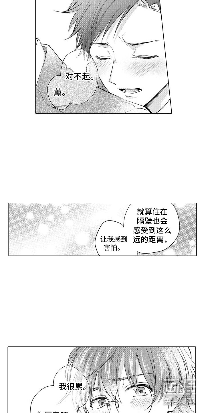 第14章：道歉
