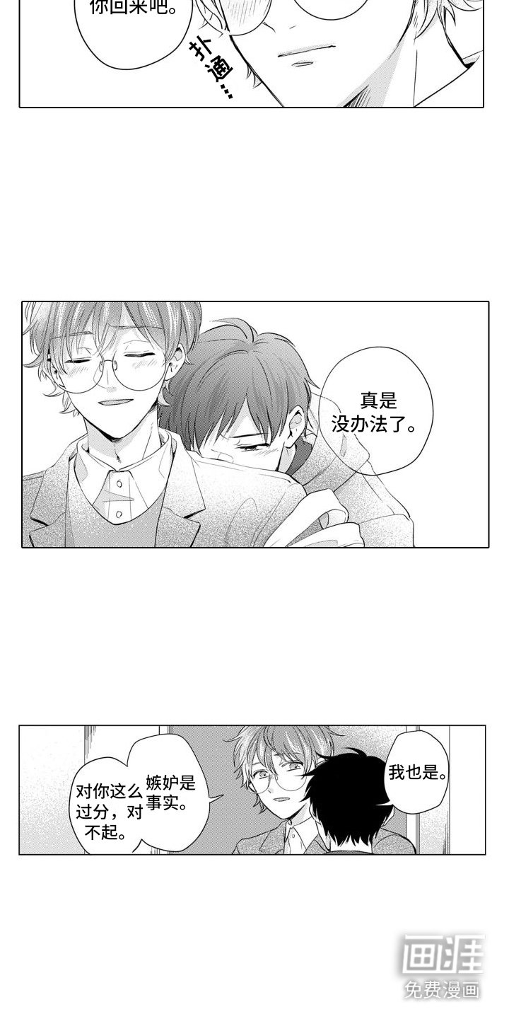 第14章：道歉