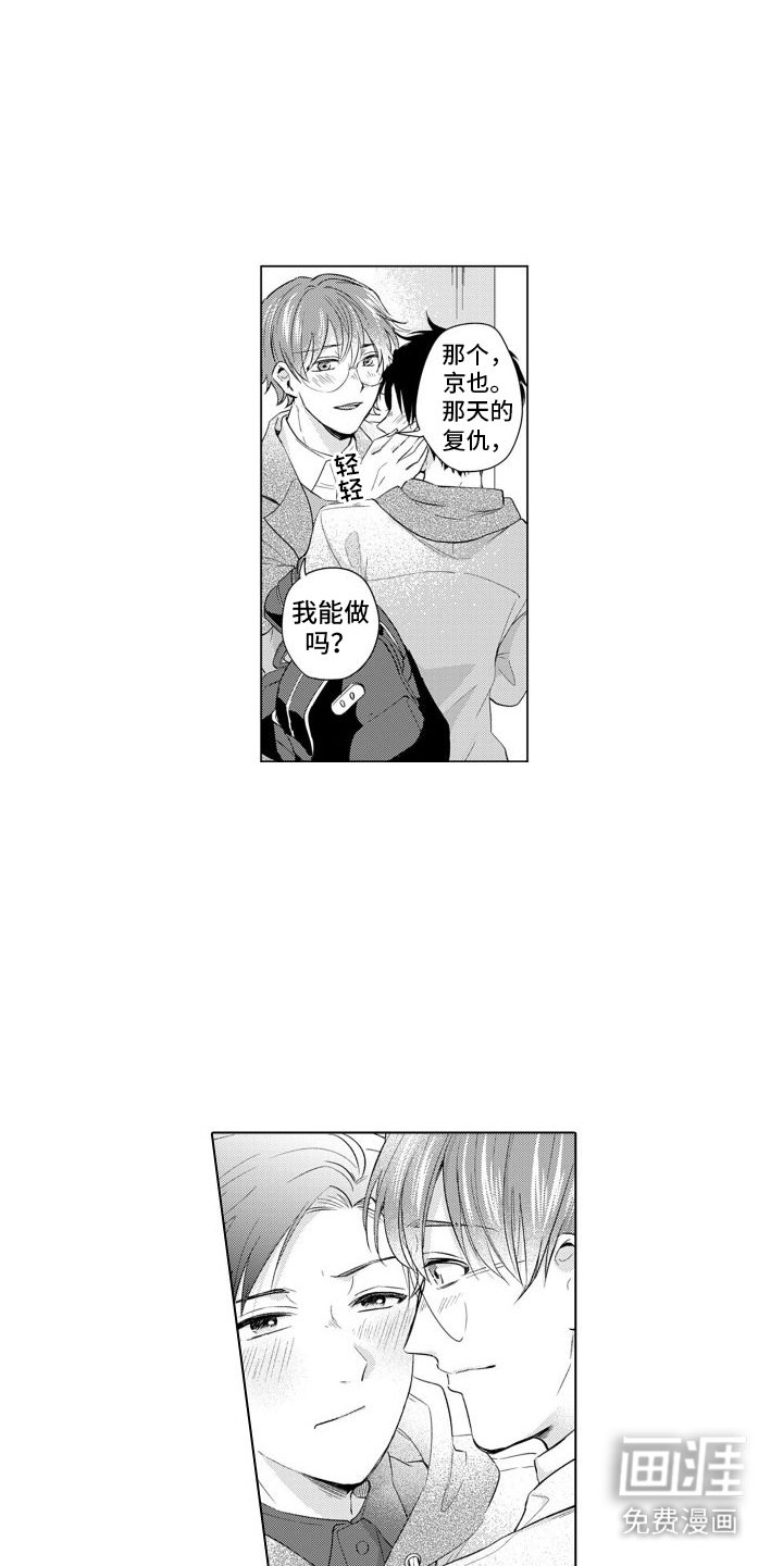 第14章：道歉