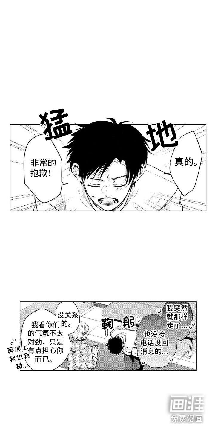 第14章：道歉