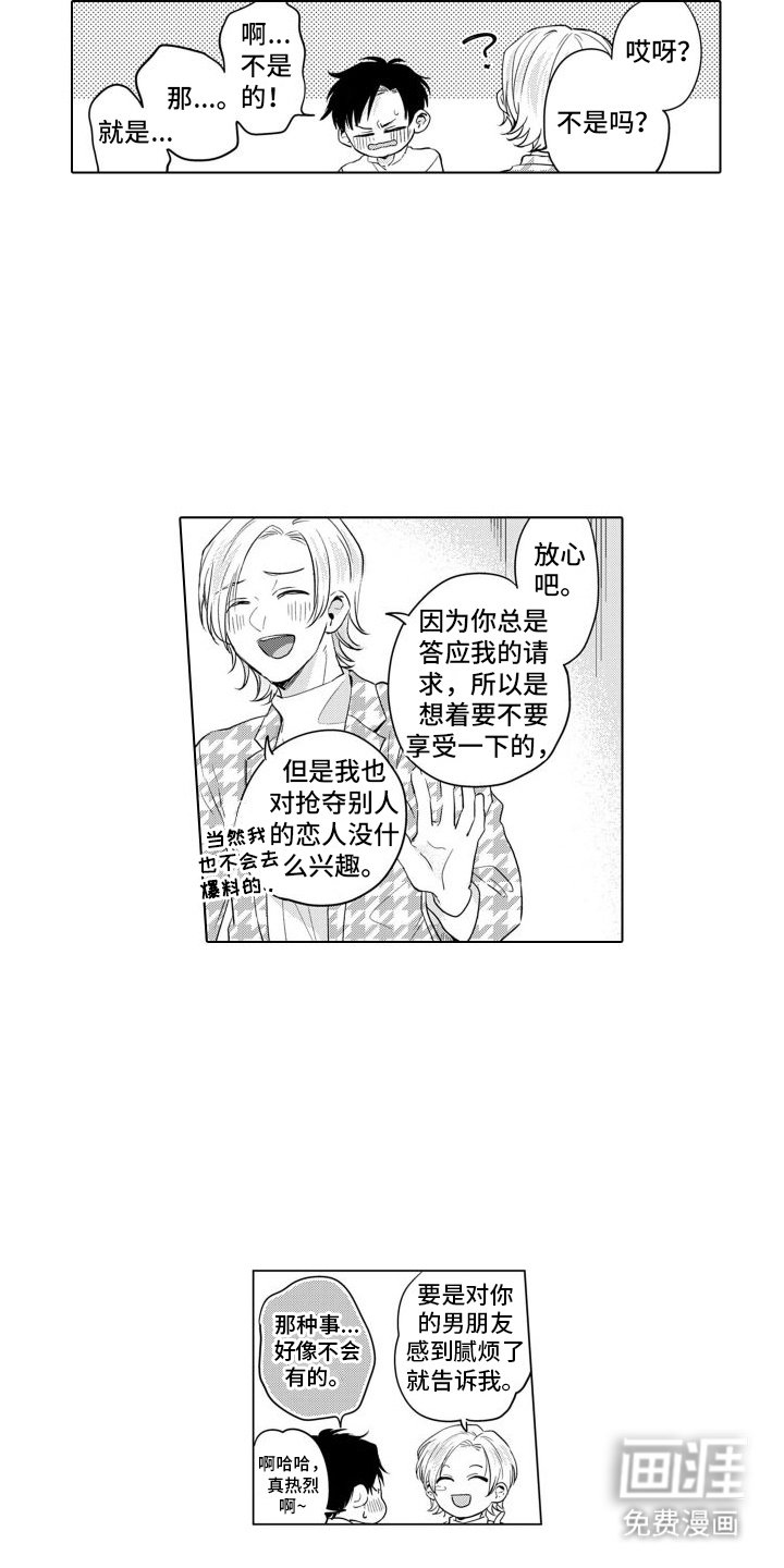 第14章：道歉