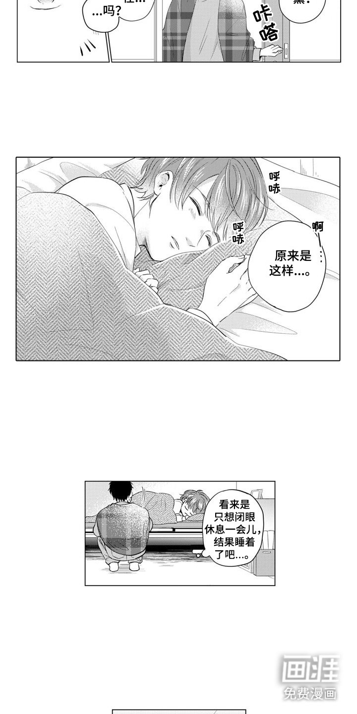 第15章： 睡着了