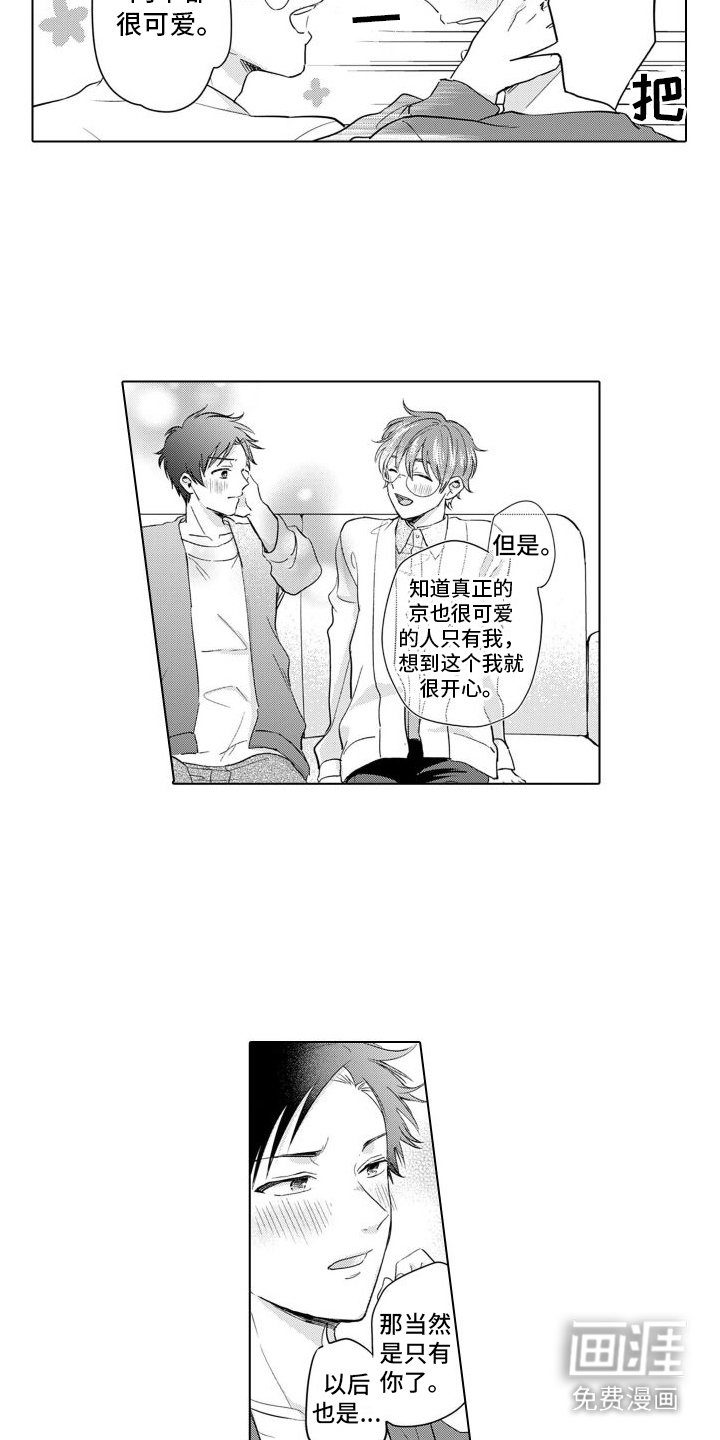 第17章：害羞
