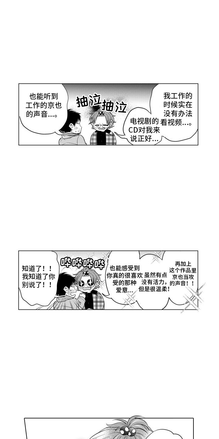 第2章：漫画家