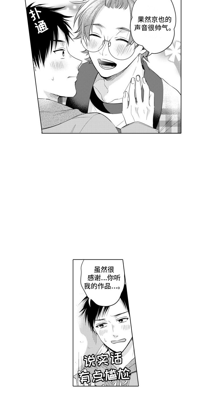 第2章：漫画家