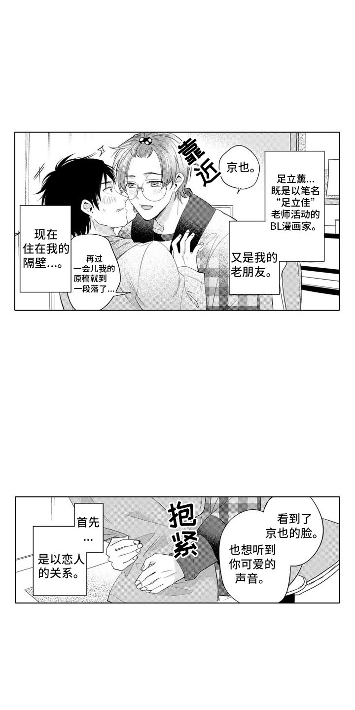 第2章：漫画家