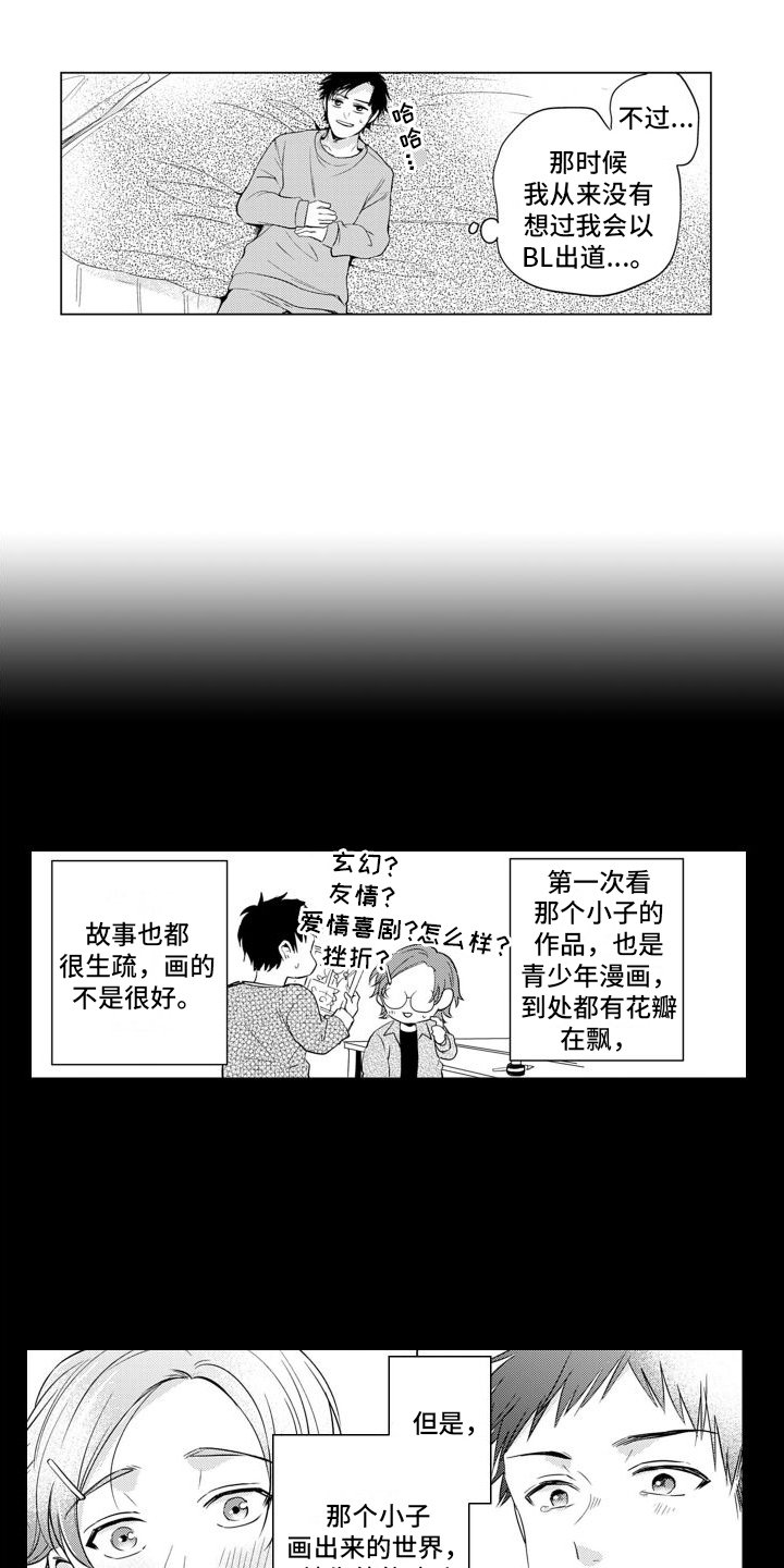 第2章：漫画家