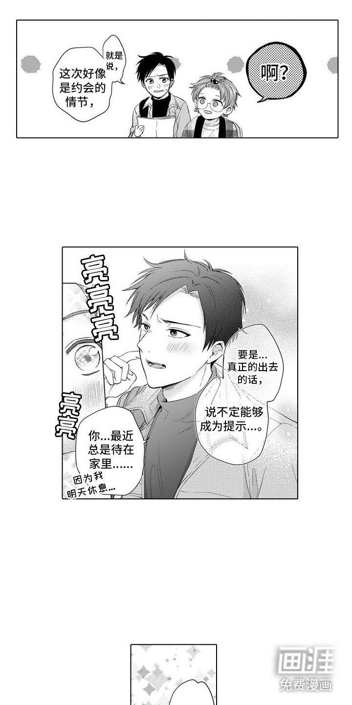第6章：约会