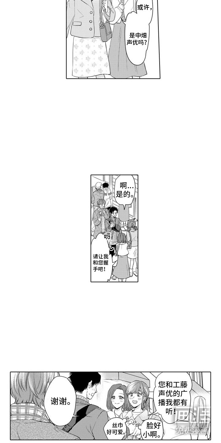 第7章：粉丝