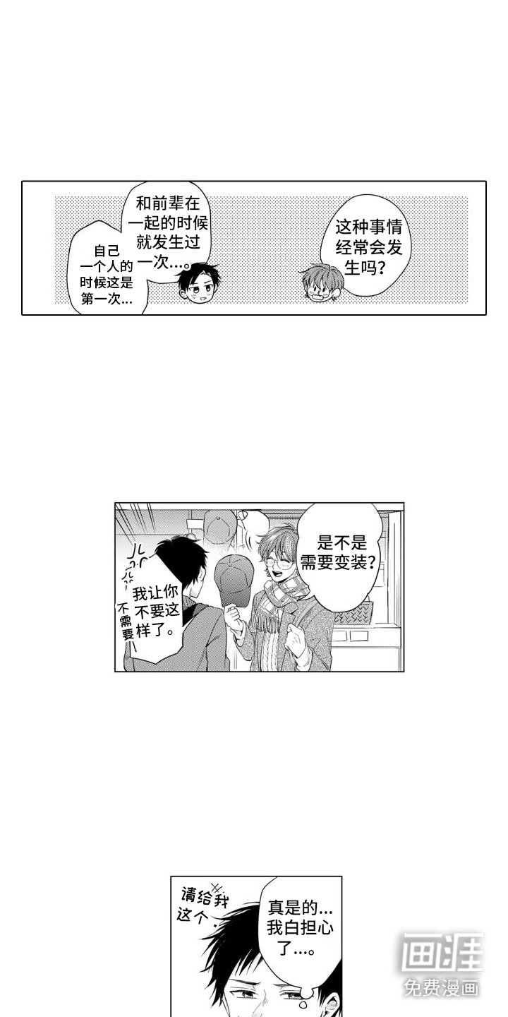 第7章：粉丝