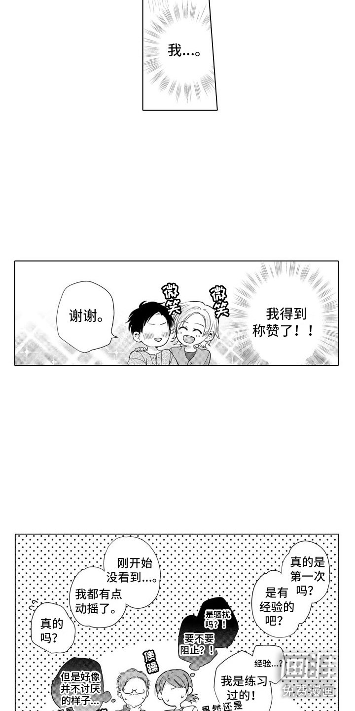 第8章：称赞 