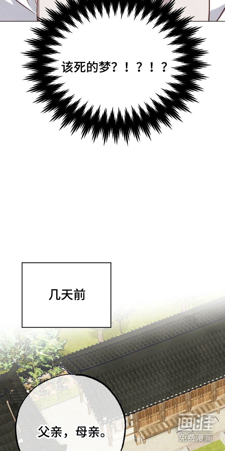 第1章：该死的梦