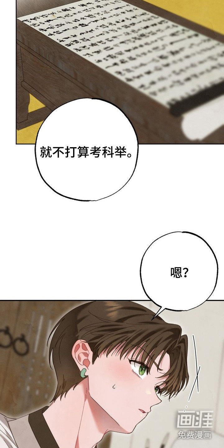 第11章：放弃科举