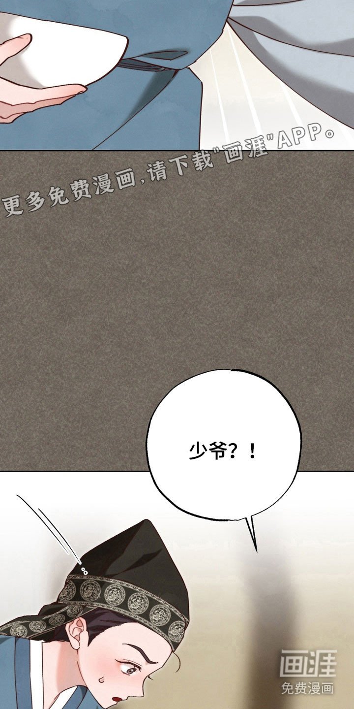 第17章：为了少爷