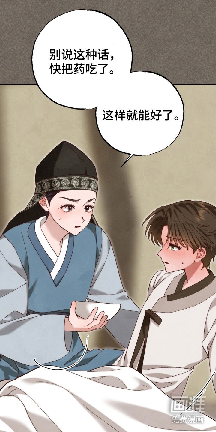 第17章：为了少爷