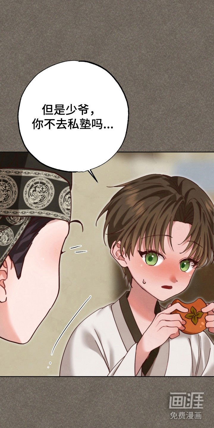 第17章：为了少爷