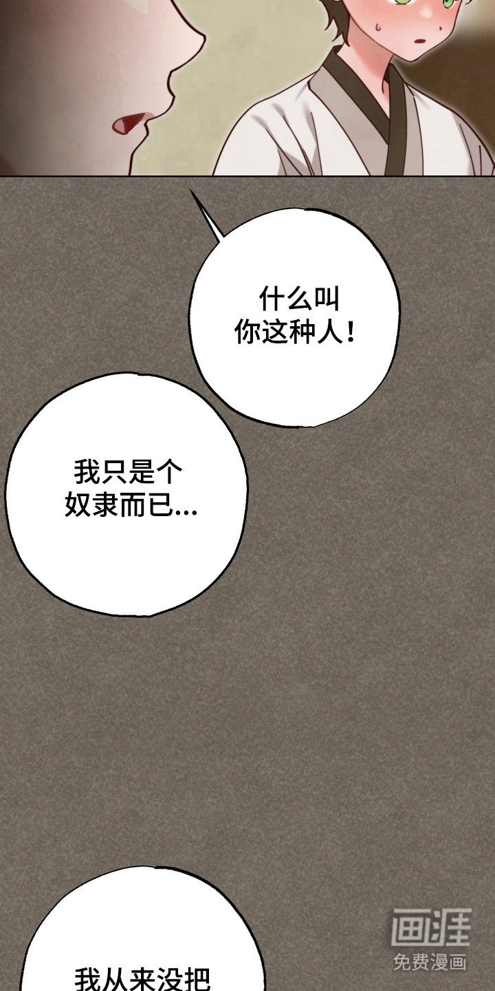 第17章：为了少爷