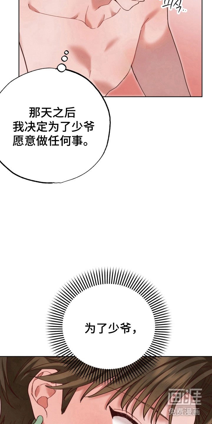 第17章：为了少爷
