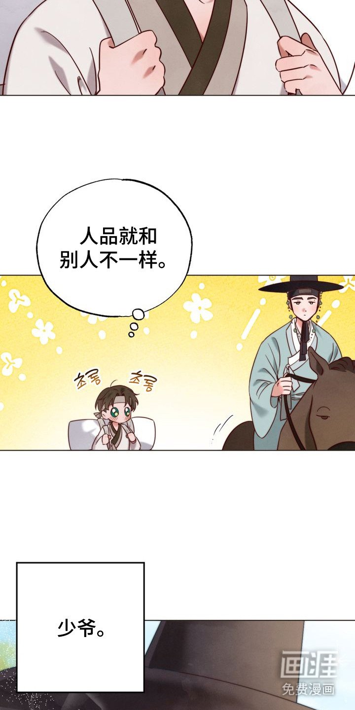 第2章：赶考路上